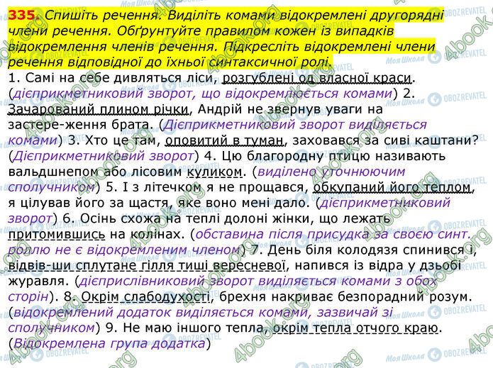 ГДЗ Українська мова 10 клас сторінка 335